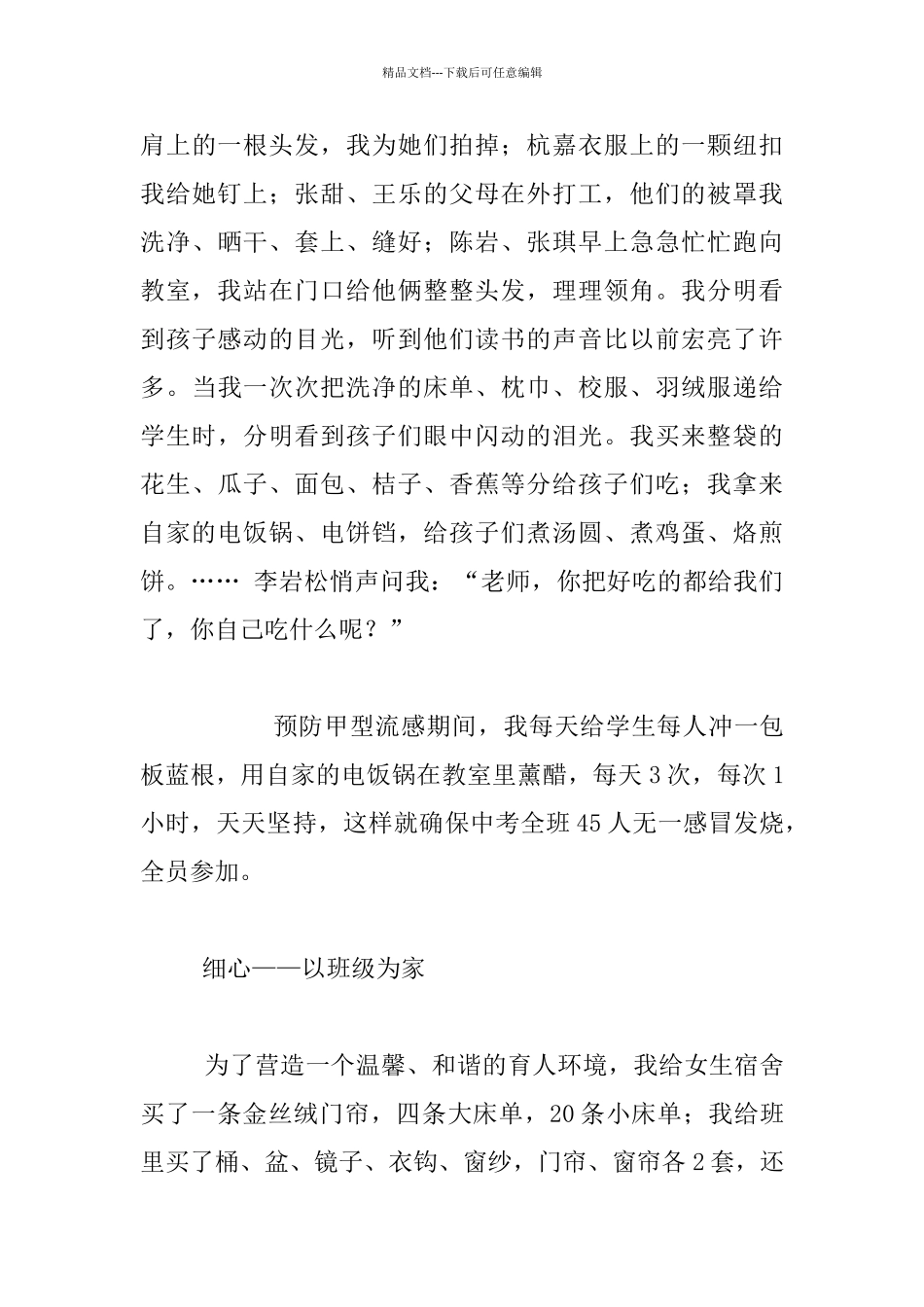 教师师德楷模演讲稿_第2页