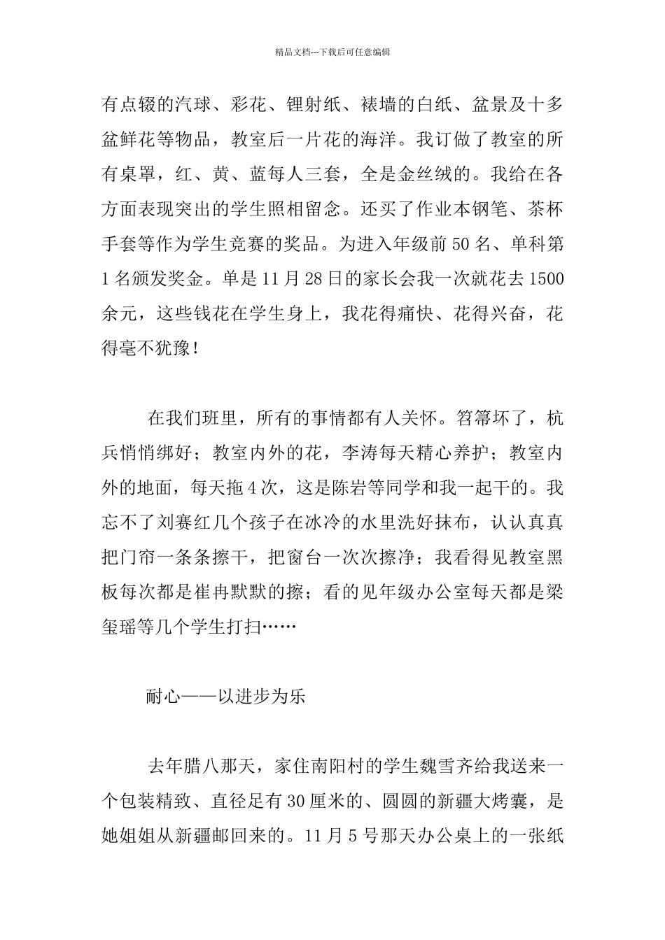 教师师德楷模演讲稿_第3页