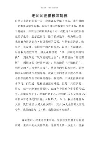 教师师德楷模演讲稿