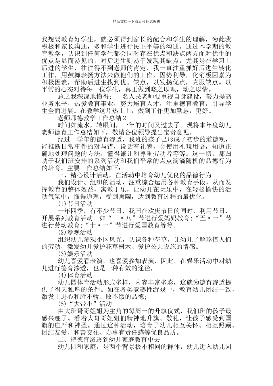 教师师德教学个人工作总结范文5篇_第2页