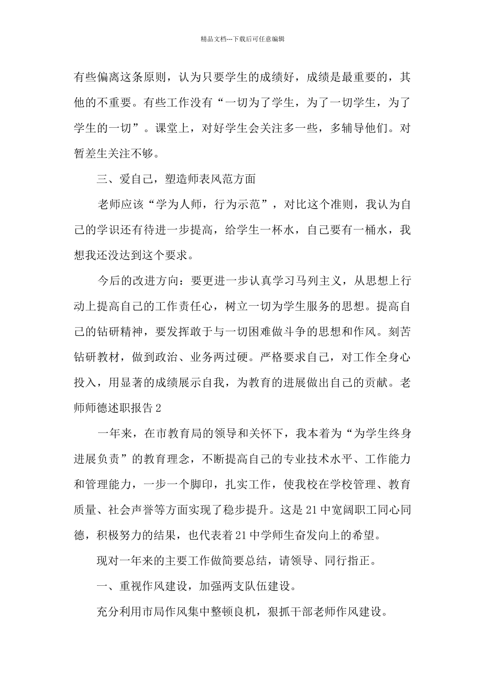 教师师德年度个人述职报告_第3页