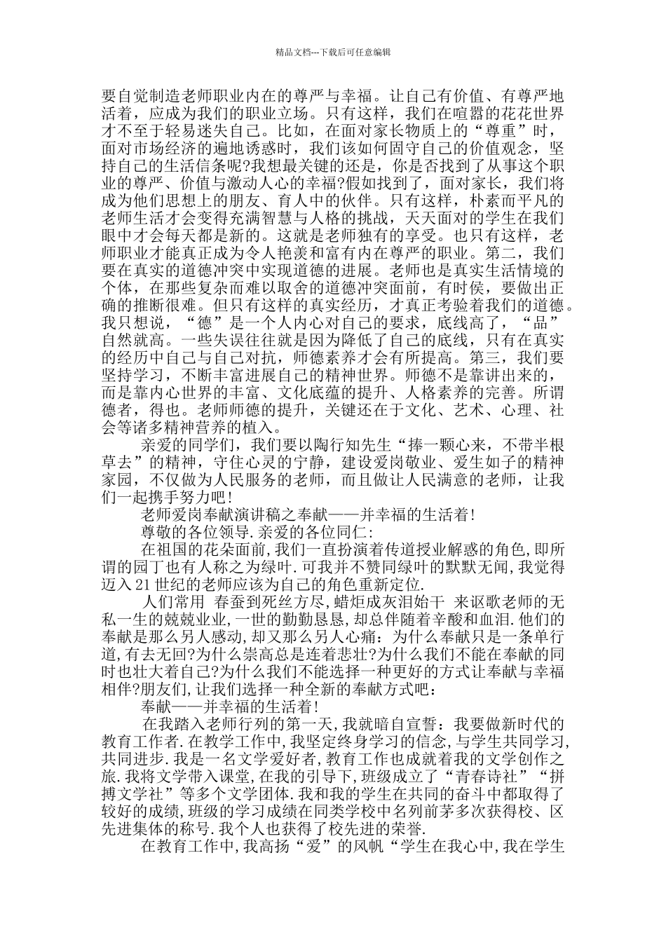 教师师德演讲开场白5篇_第2页