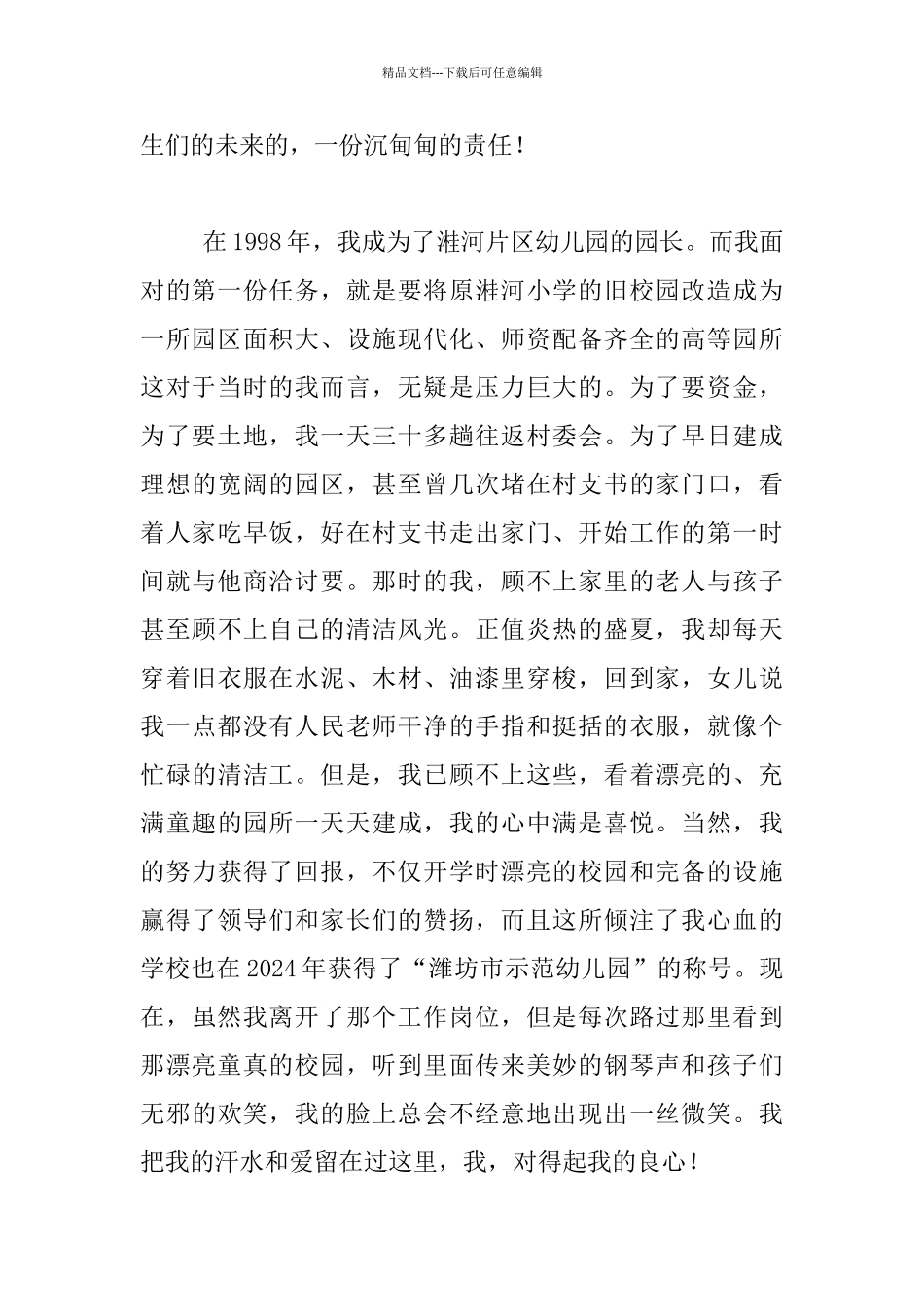 教师师德演讲稿：我们的队伍是无愧的_第2页