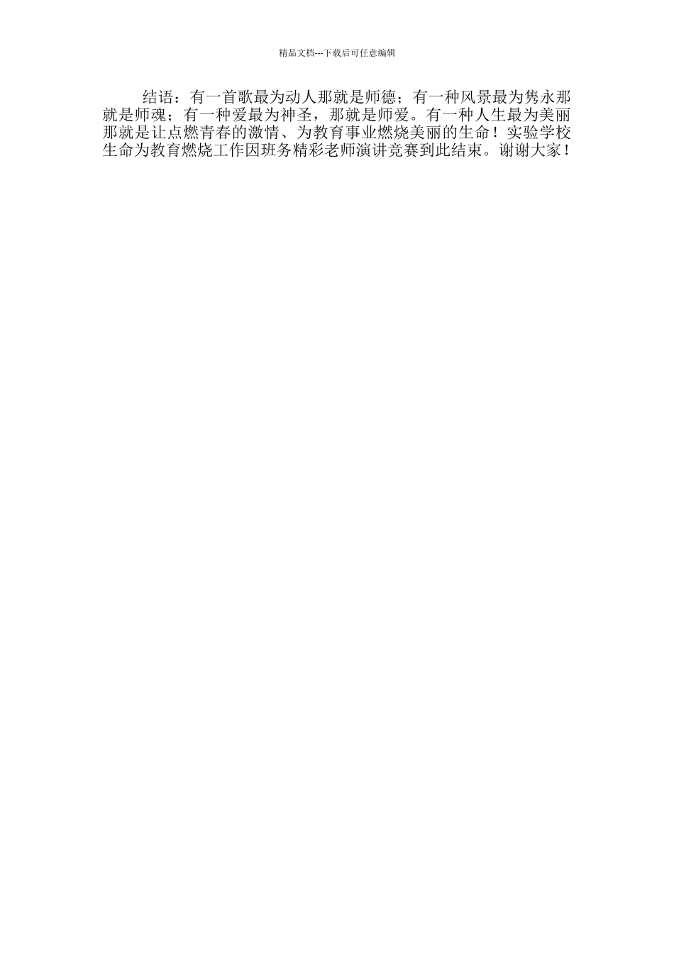 教师师德演讲比赛主持词_第2页