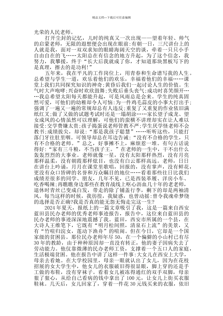 教师师德演讲稿全新集合_第3页