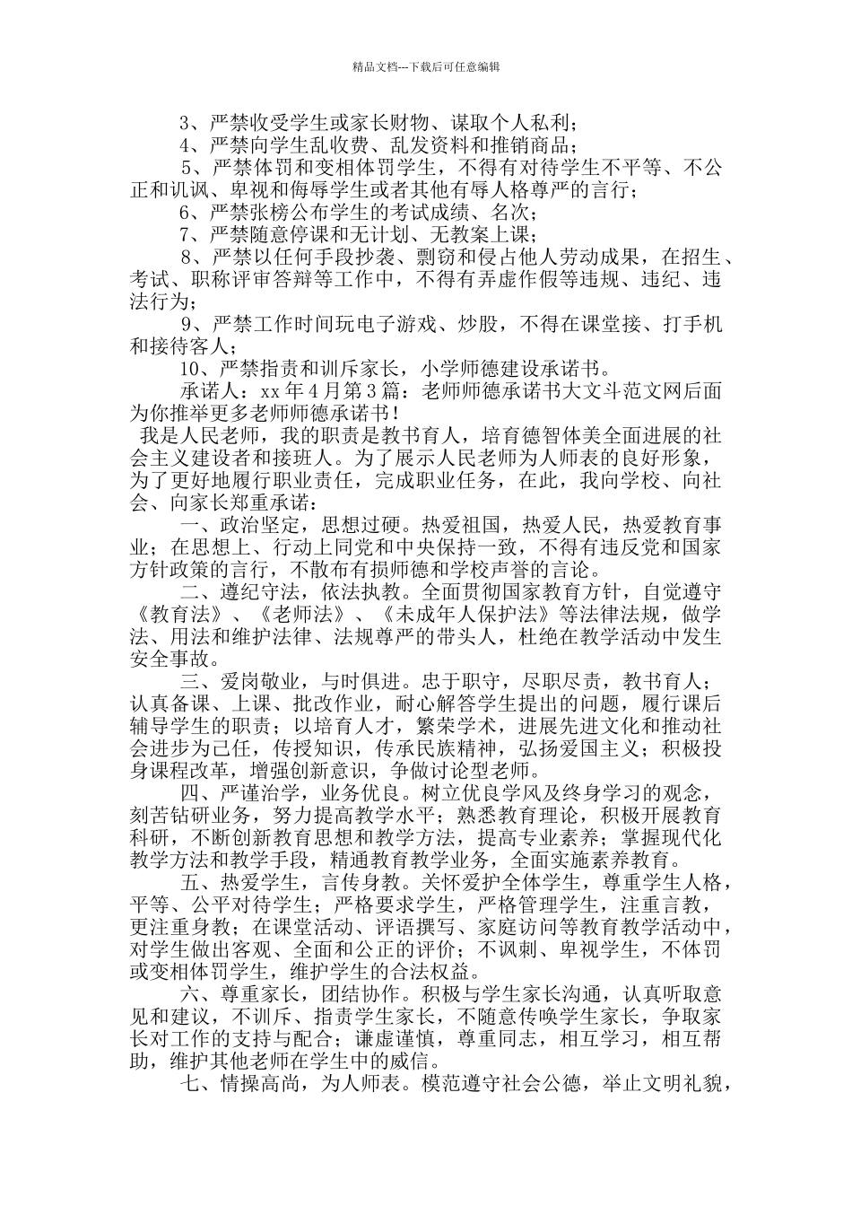 教师师德承诺书_第2页