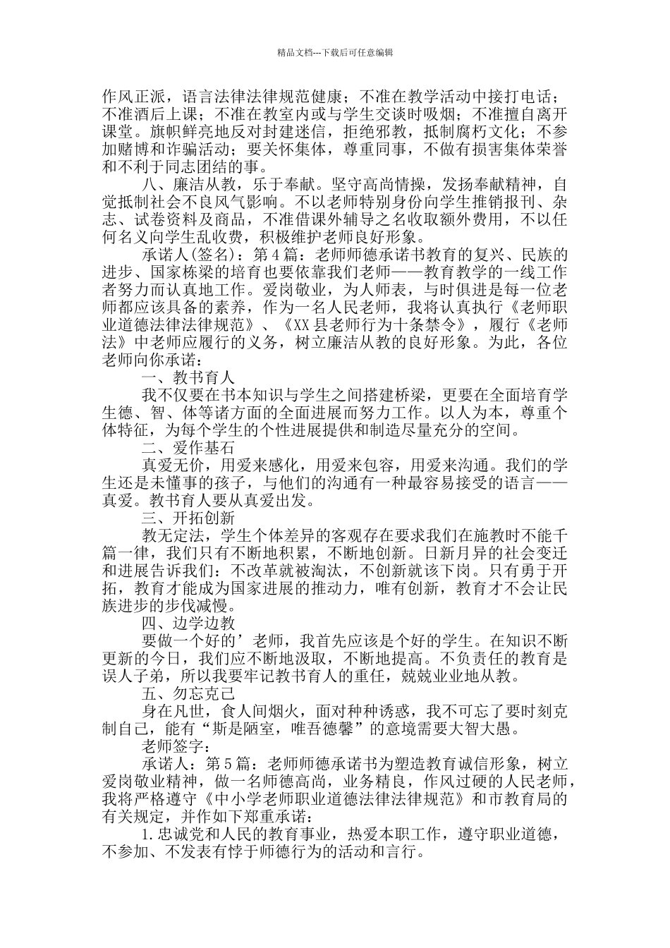 教师师德承诺书_第3页