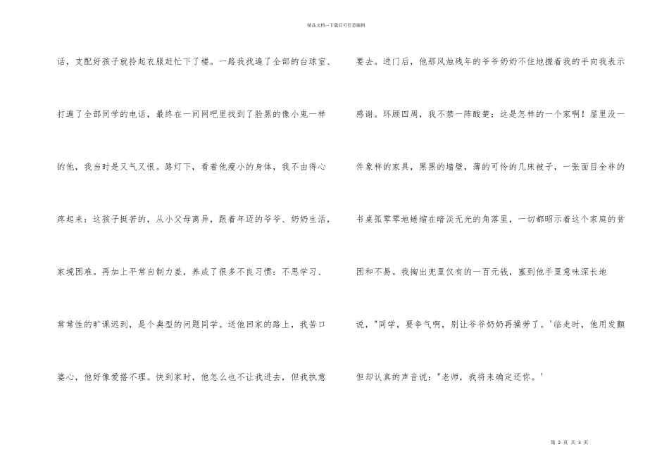 教师师德演讲稿：春天如画_第2页