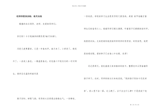 教师师德演讲稿：春天如画