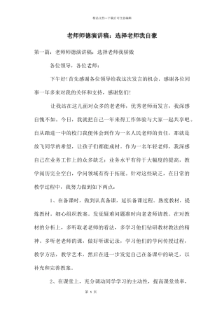 教师师德演讲稿：选择教师我自豪