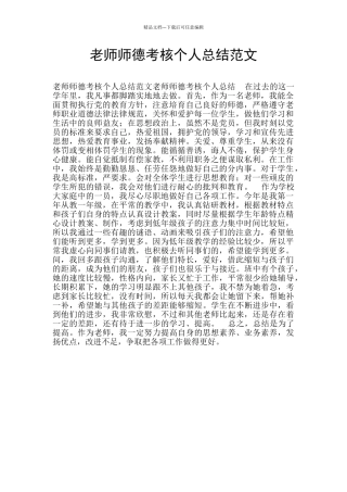 教师师德考核个人总结范文