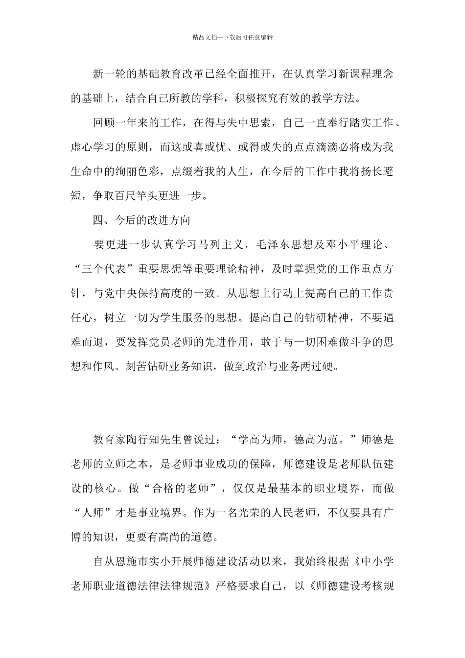 教师师德考核自我评价最新五篇_第2页