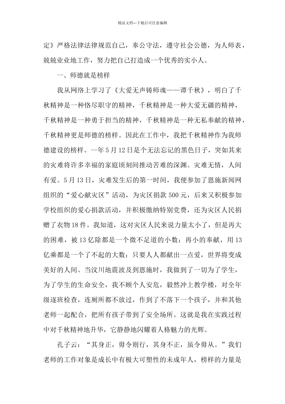 教师师德考核自我评价最新五篇_第3页