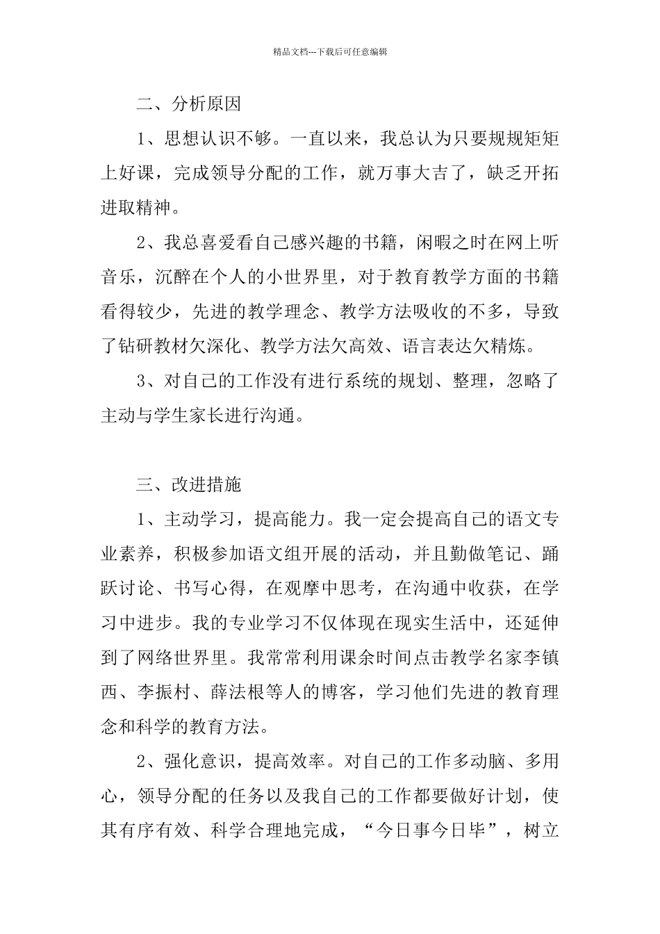 教师师德自查报告_第2页