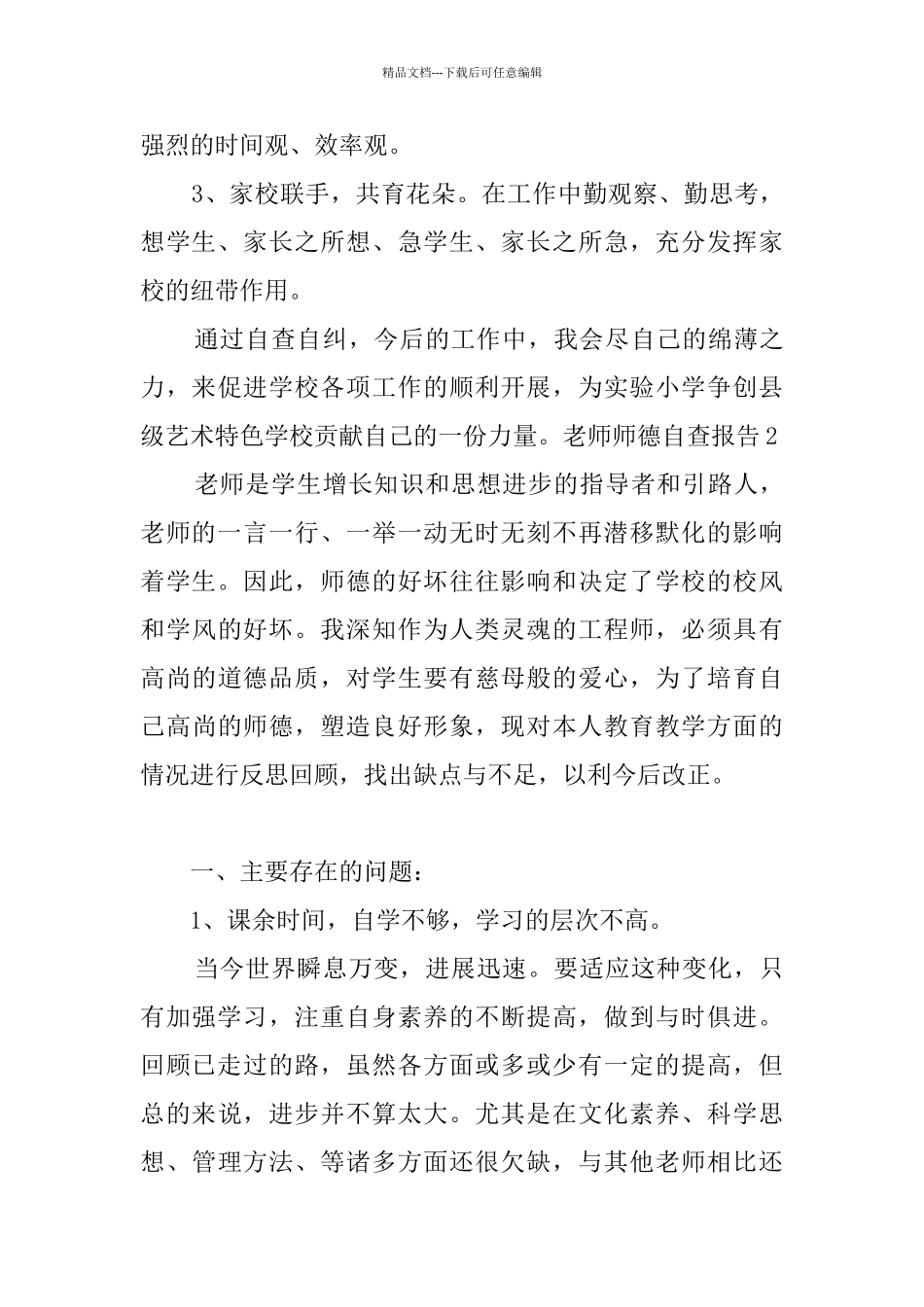 教师师德自查报告_第3页