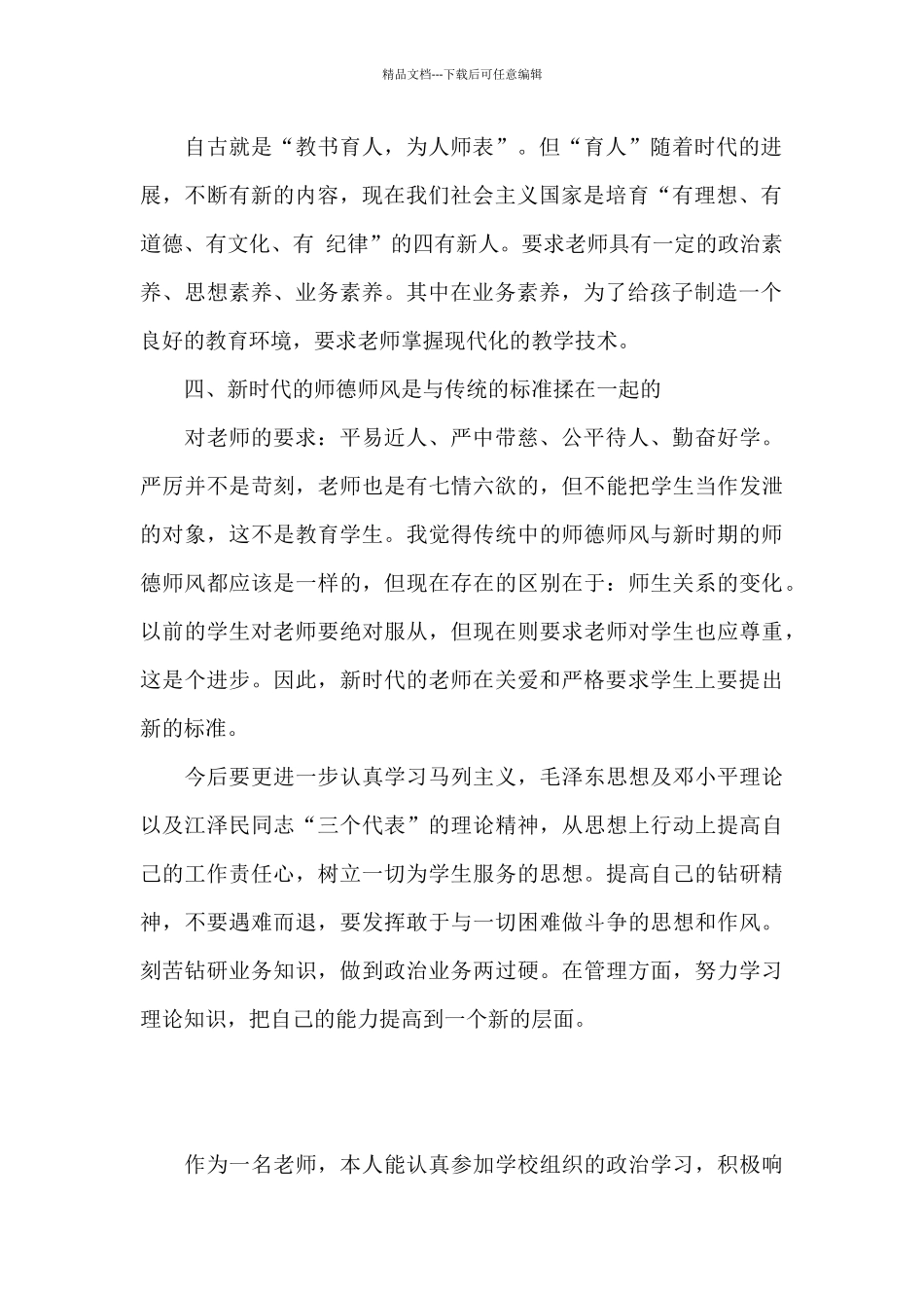 教师师德考核自我评价范文精选5篇_第2页