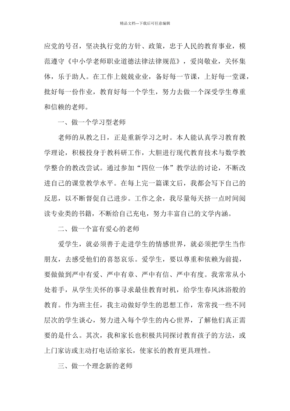 教师师德考核自我评价范文精选5篇_第3页