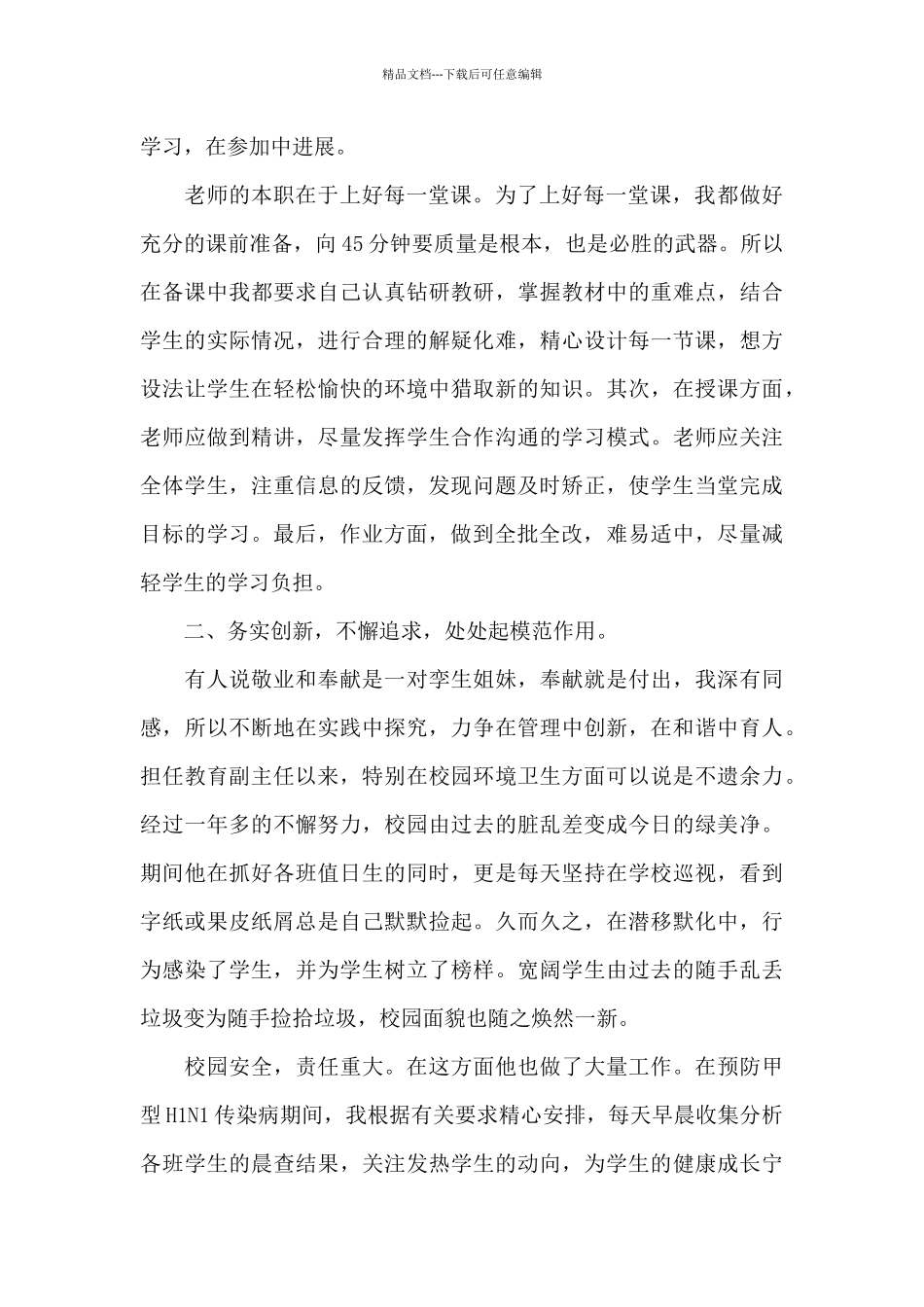 教师师德标兵个人主要事迹材料_第2页