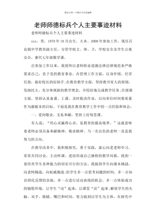 教师师德标兵个人主要事迹材料