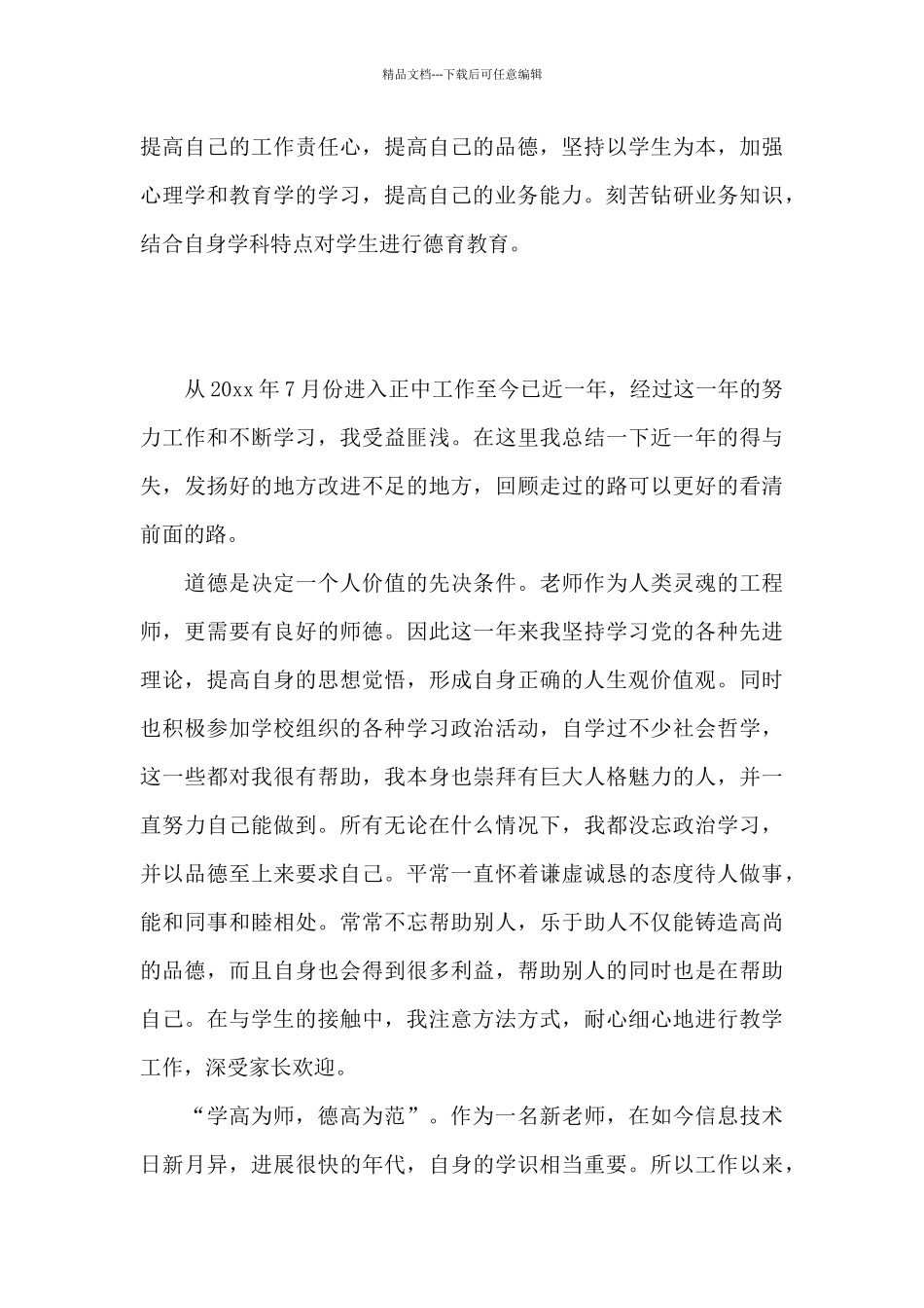 教师师德考核自我评价3篇_第3页