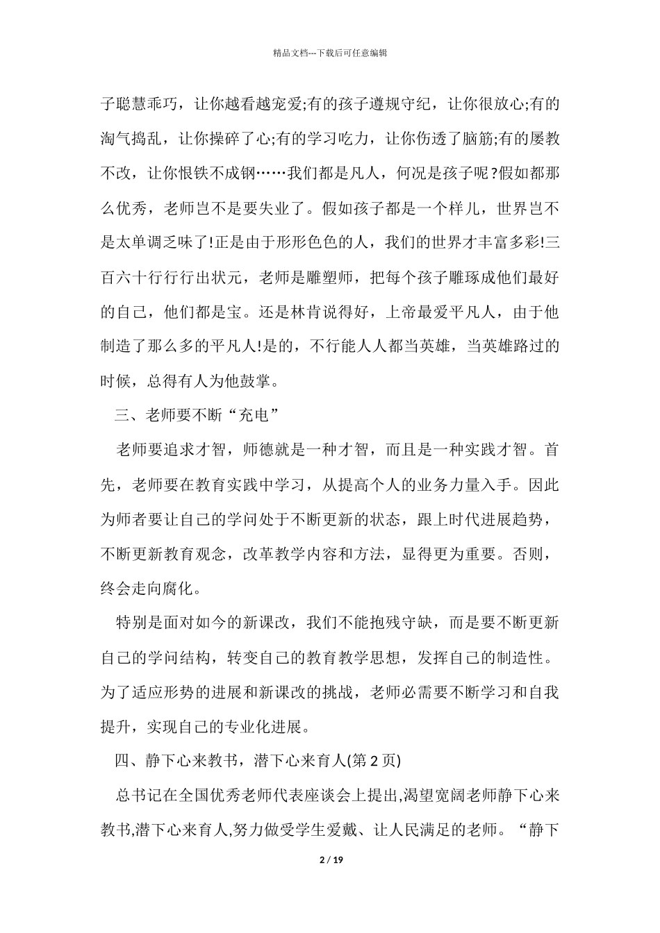 教师师德演讲稿合集七篇_第2页
