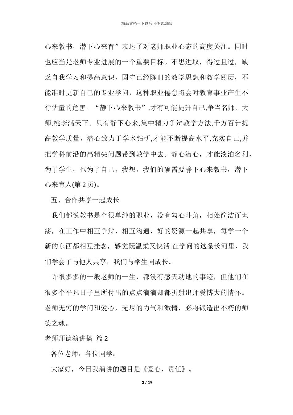 教师师德演讲稿合集七篇_第3页