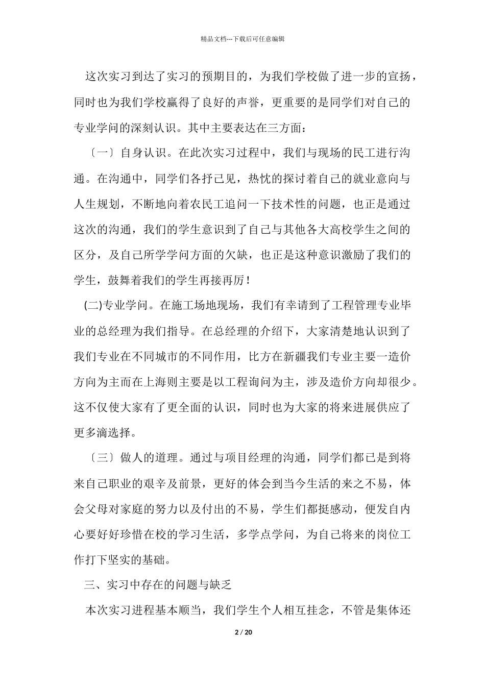 教师带队实习工作总结_第2页