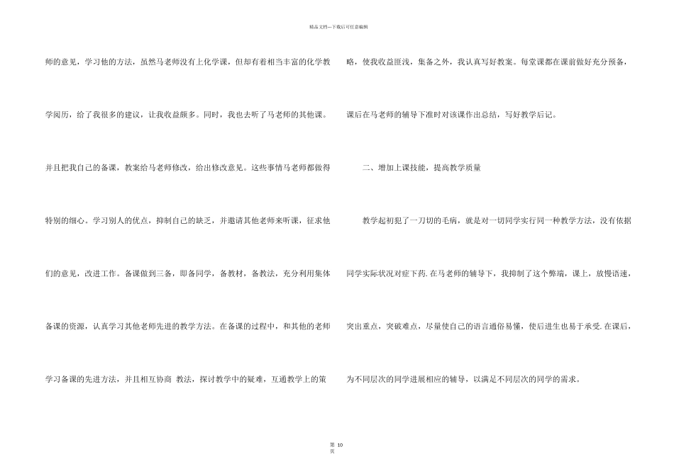 教师帮带个人工作总结5篇_第2页