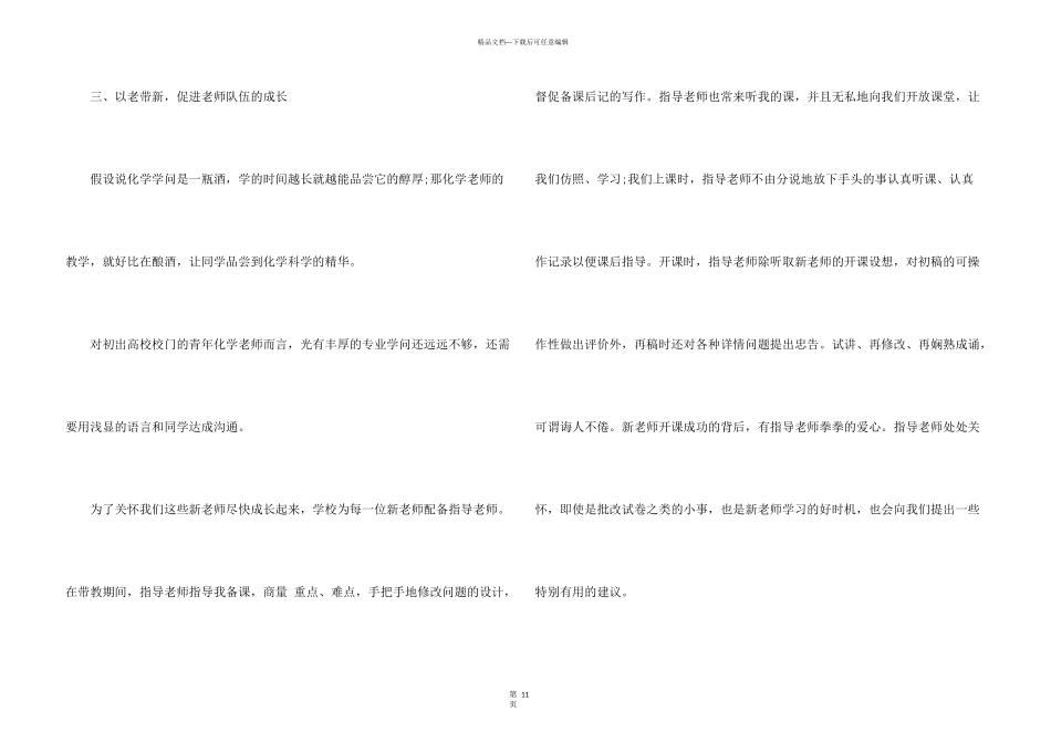 教师帮带个人工作总结5篇_第3页