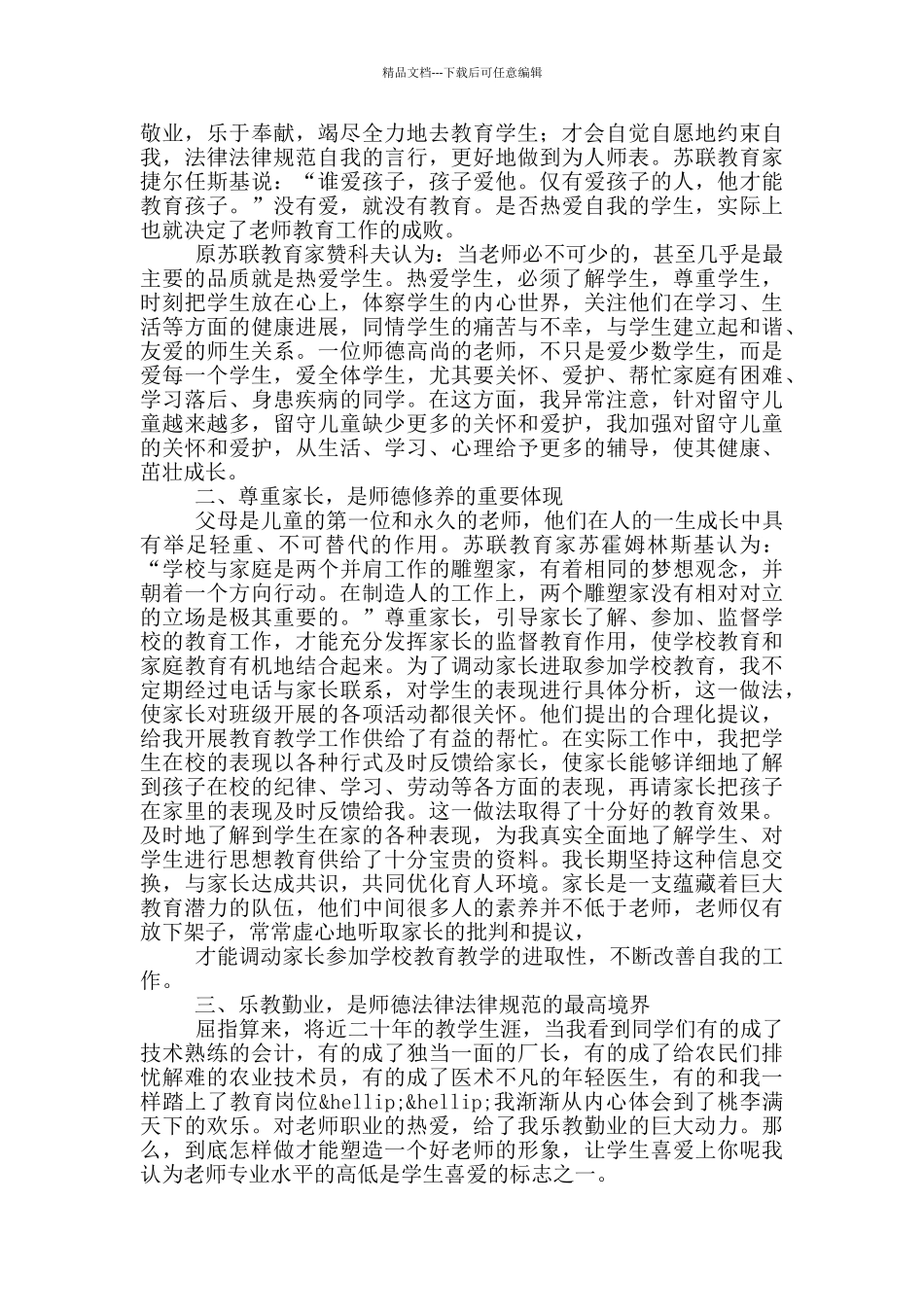 教师师风师德自我鉴定最新五篇_第2页