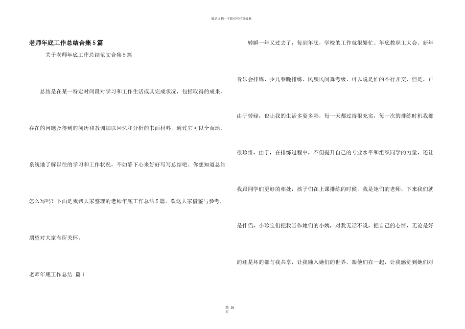 教师年底工作总结合集5篇_第1页