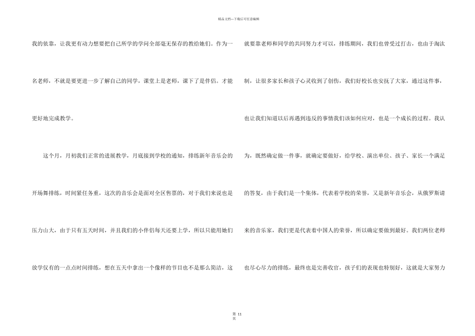 教师年底工作总结合集5篇_第2页