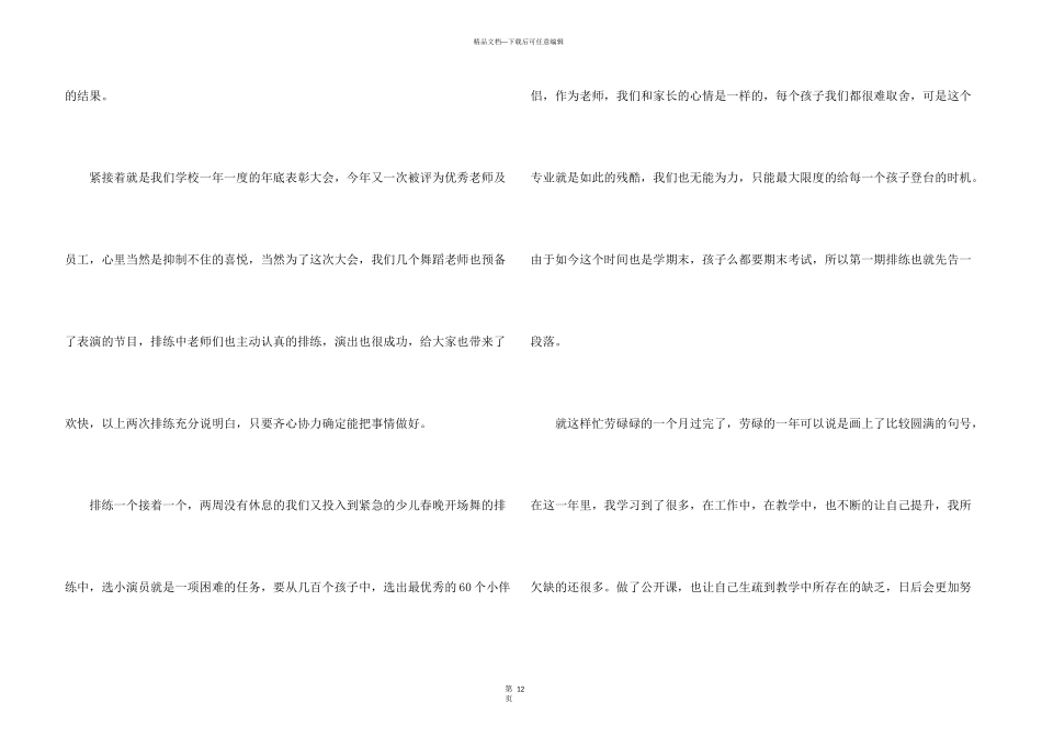 教师年底工作总结合集5篇_第3页