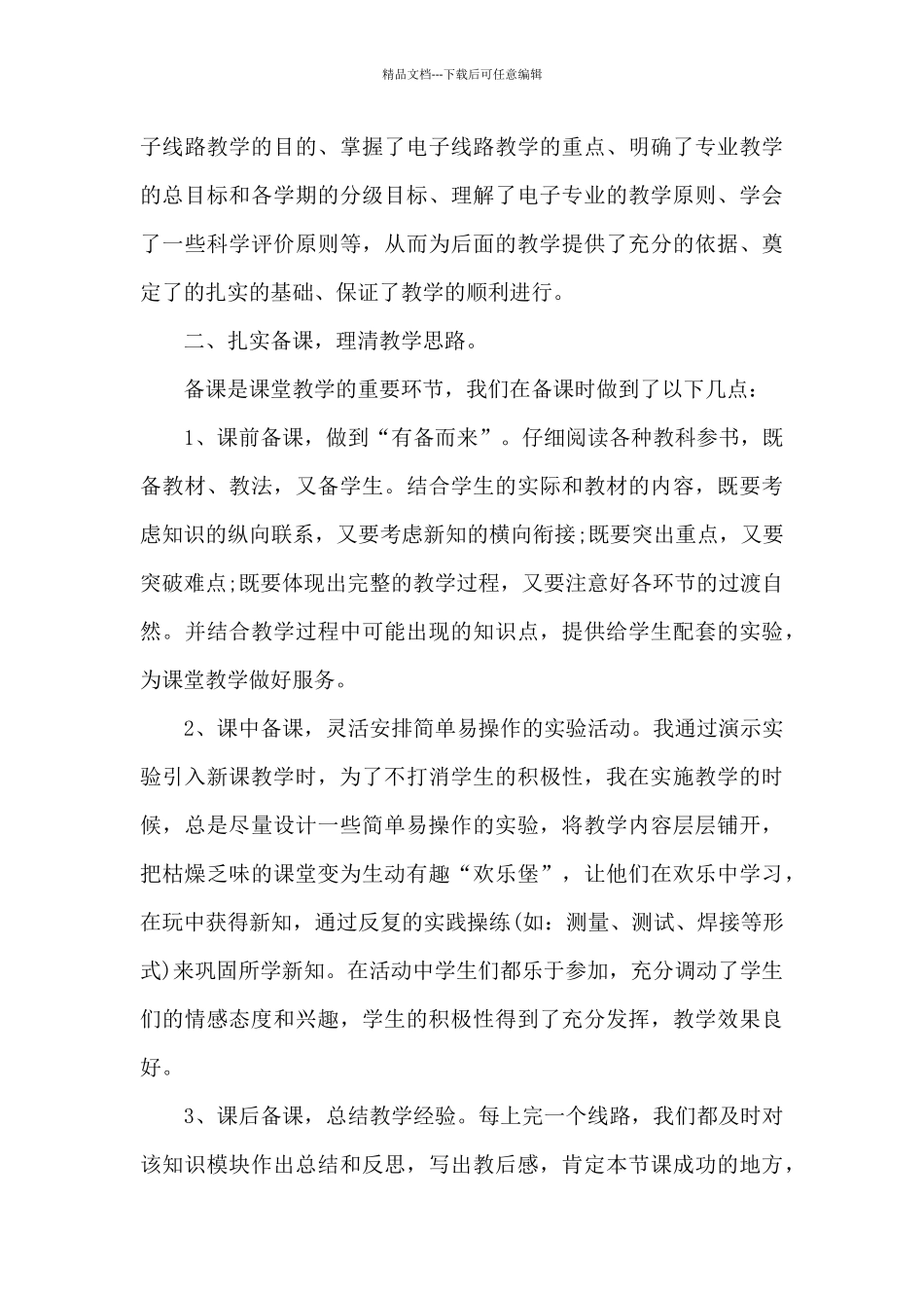 教师帮扶心得体会_第3页