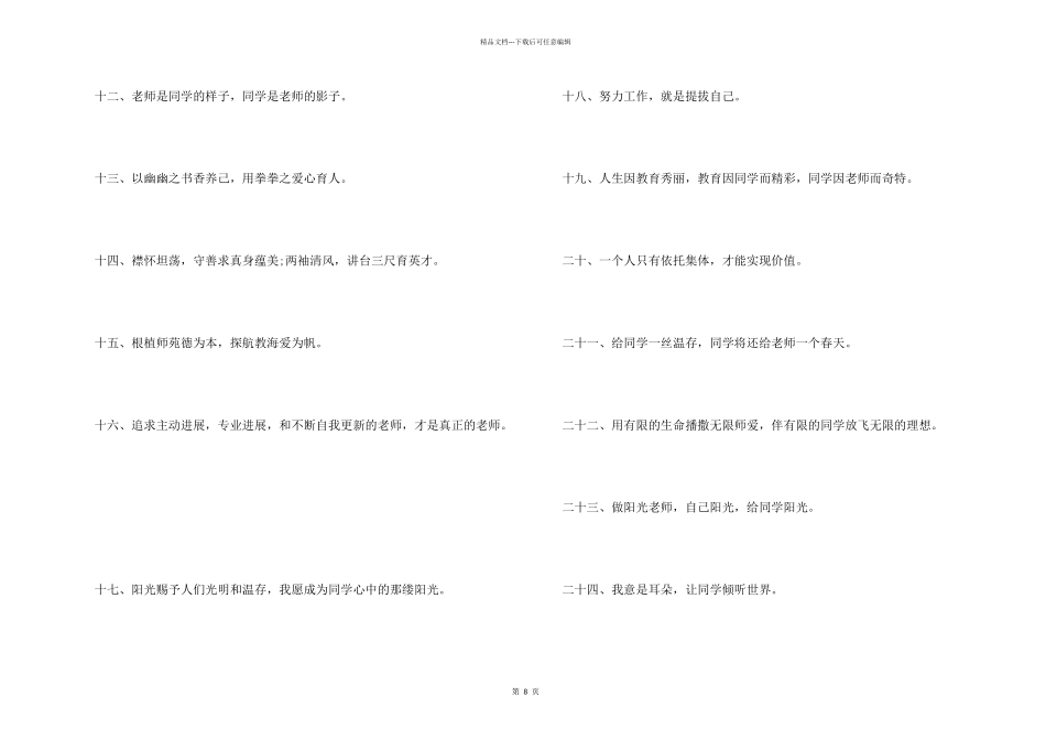 教师师德的座右铭_第2页