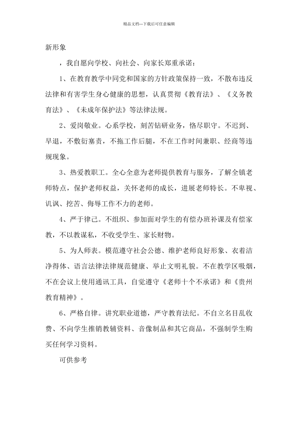 教师师德行风建设工作自查报告供借鉴_第3页