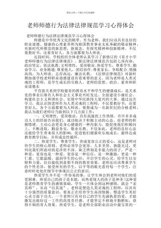 教师师德行为规范学习心得体会