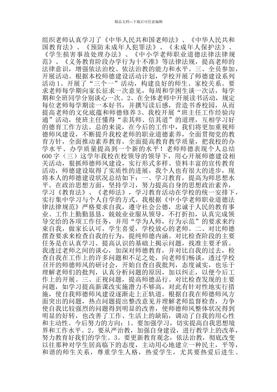 教师师德表现个人总结600字_第2页