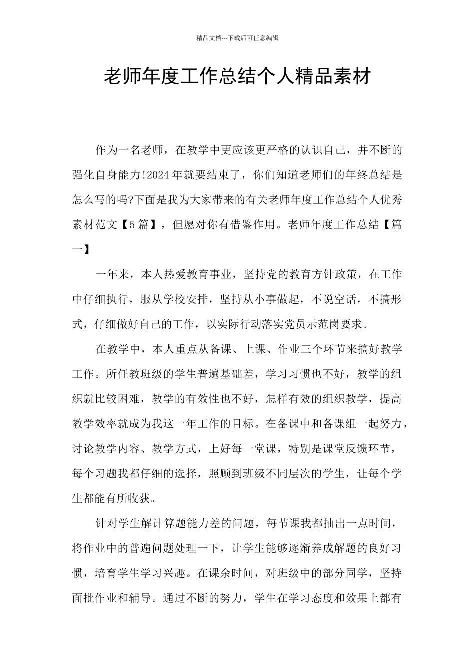 教师年度工作总结个人精品素材_第1页