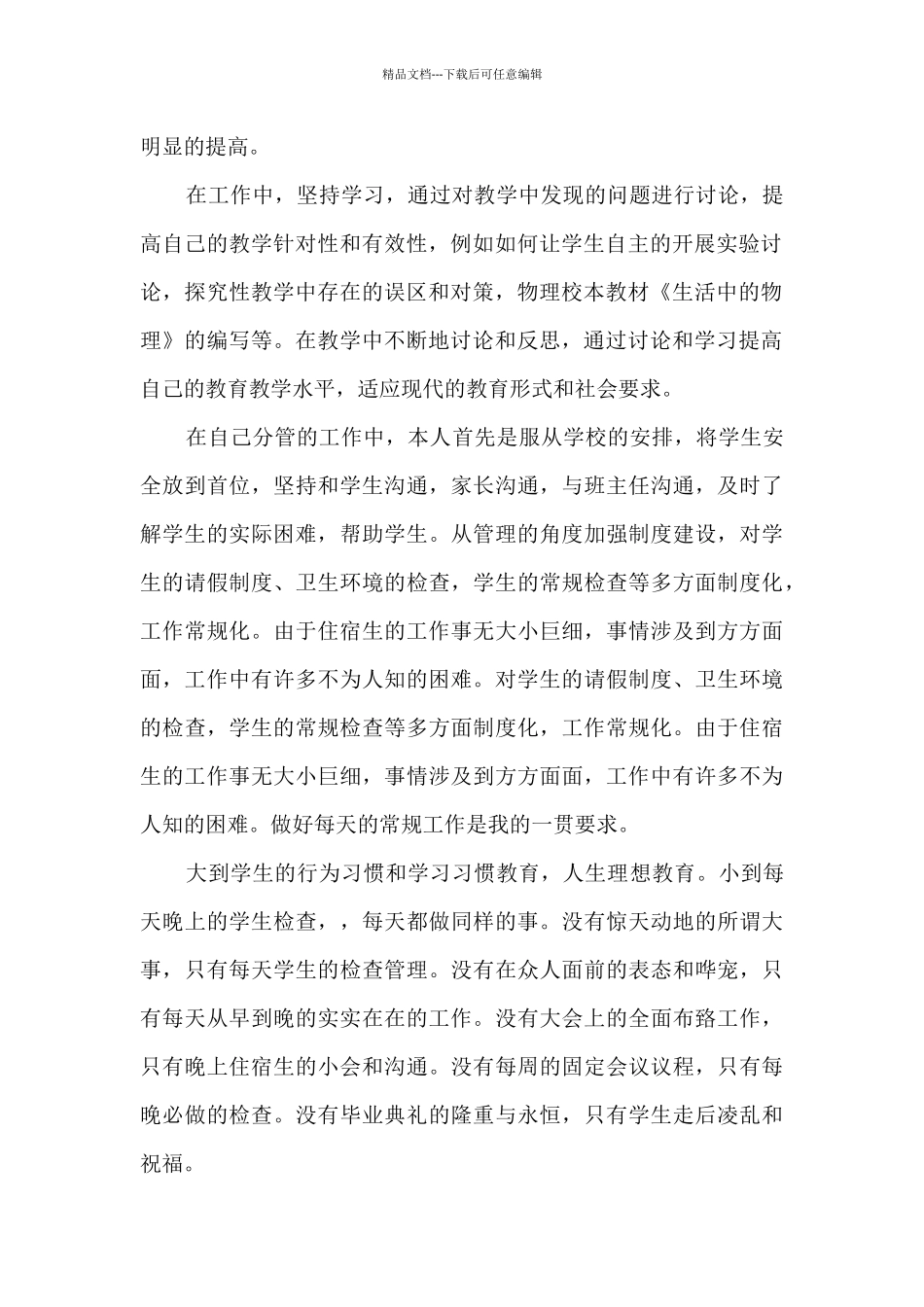 教师年度工作总结个人精品素材_第2页