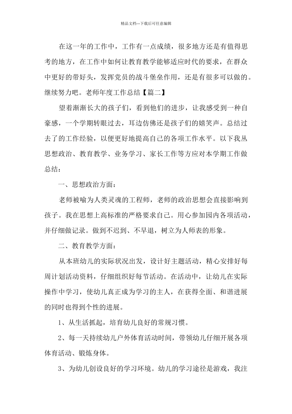 教师年度工作总结个人精品素材_第3页