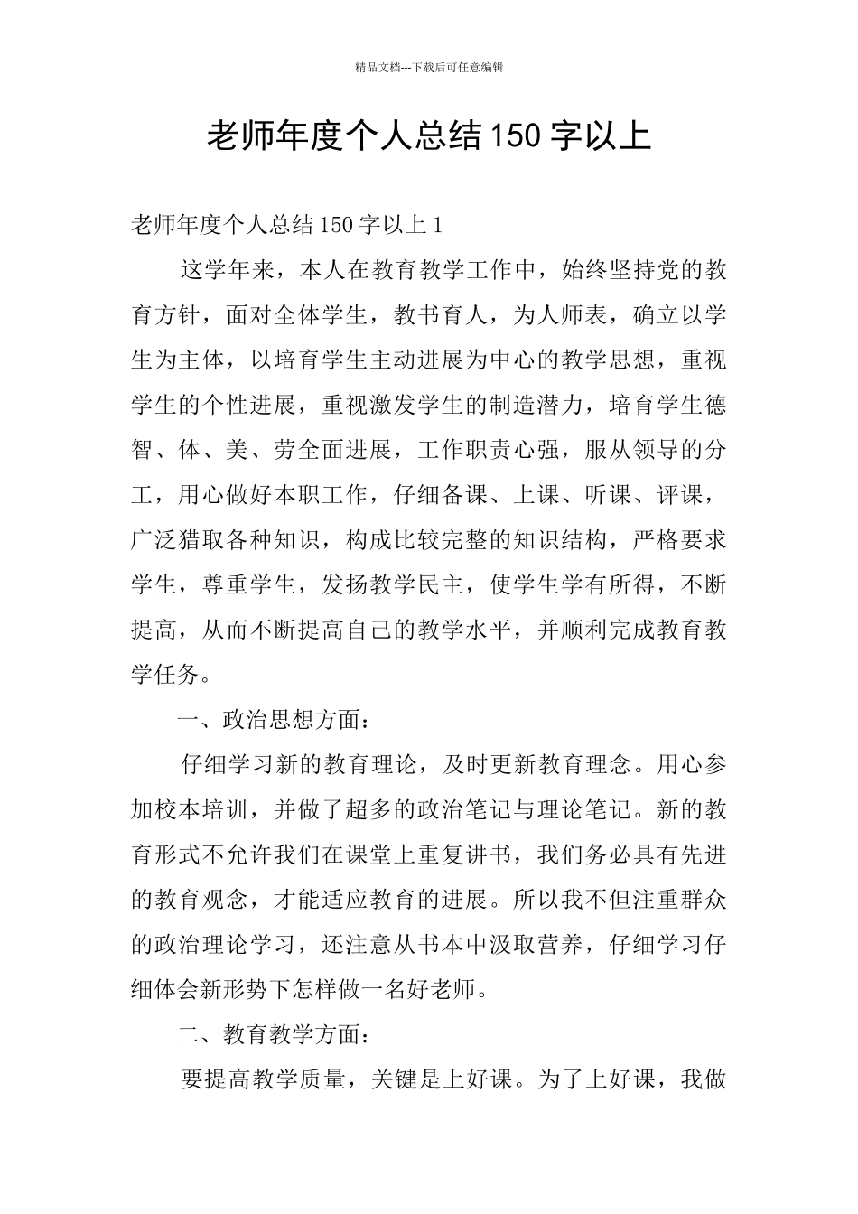 教师年度个人总结150字以上_第1页