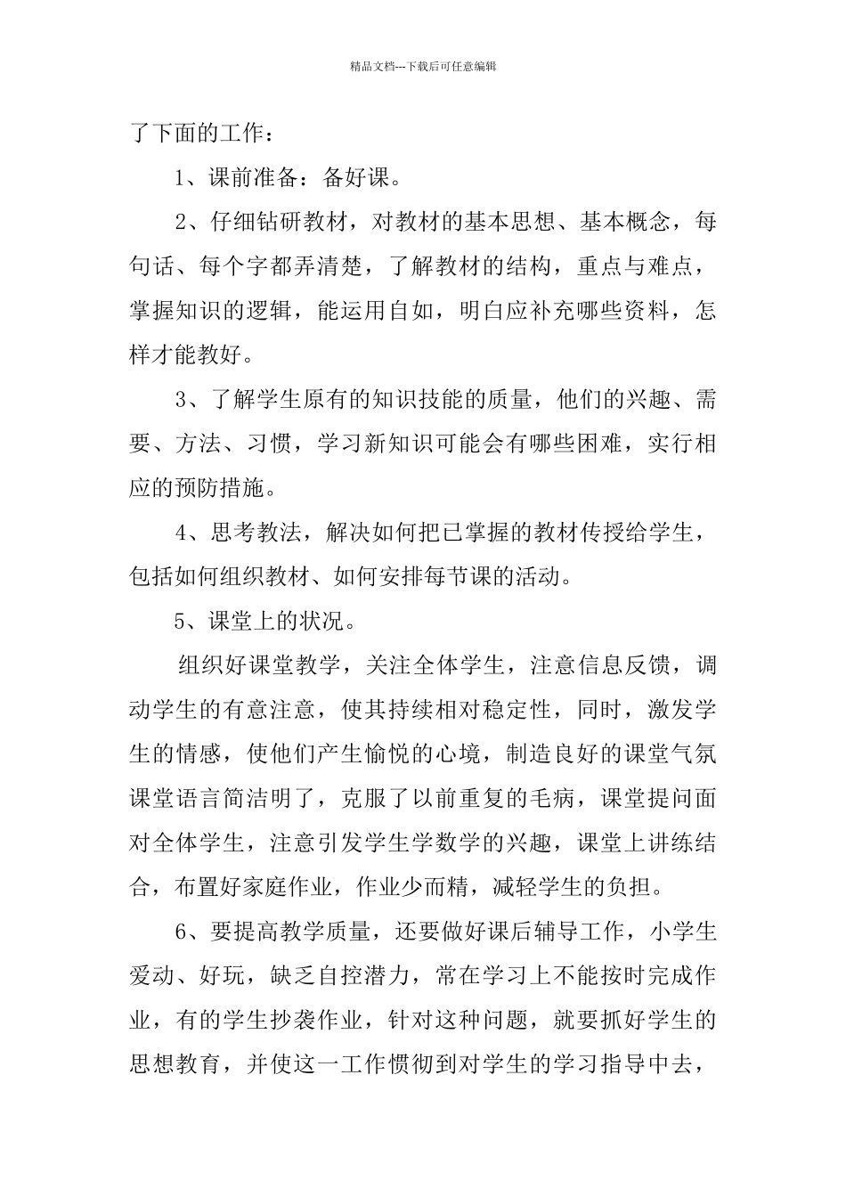 教师年度个人总结150字以上_第2页