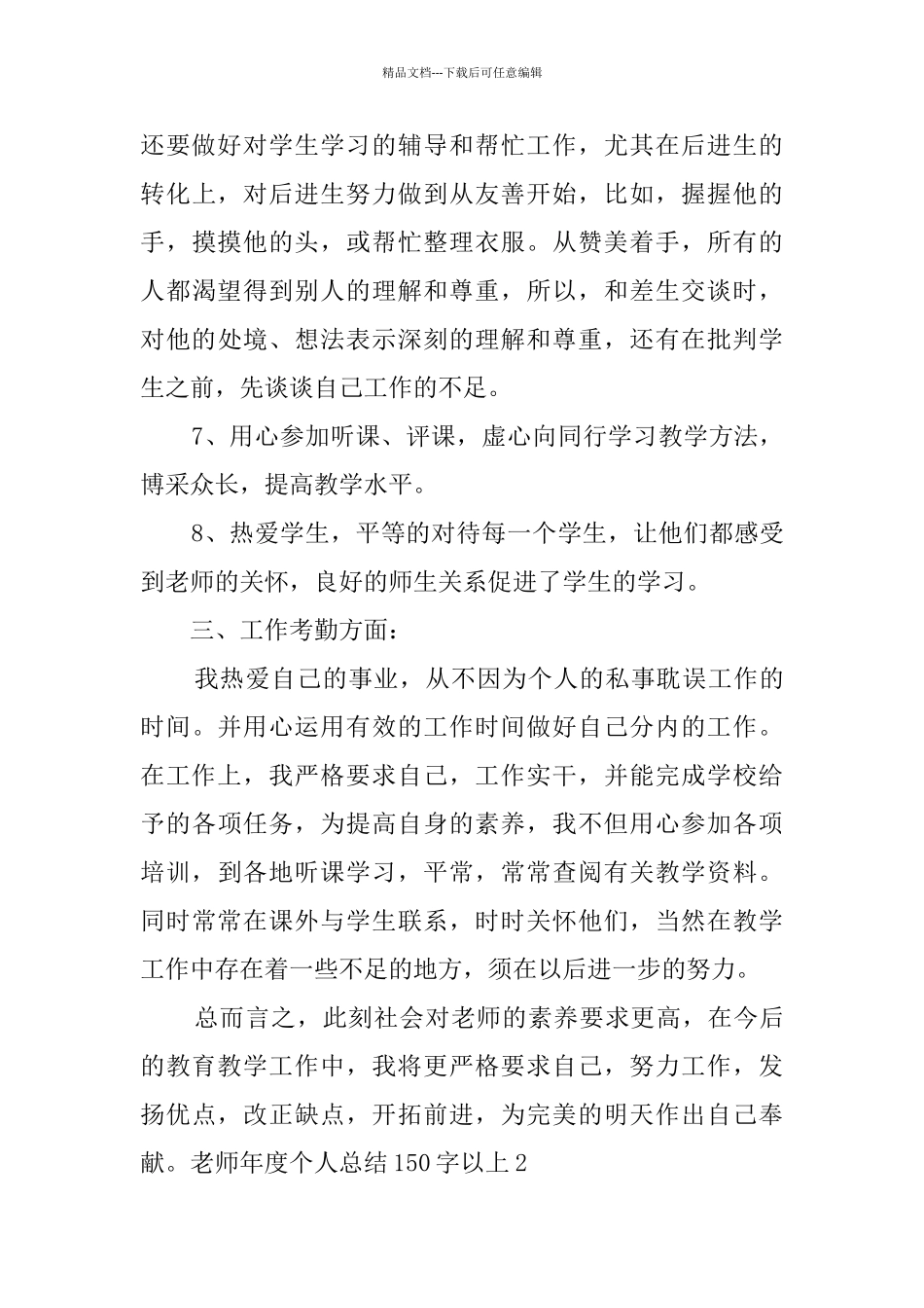 教师年度个人总结150字以上_第3页