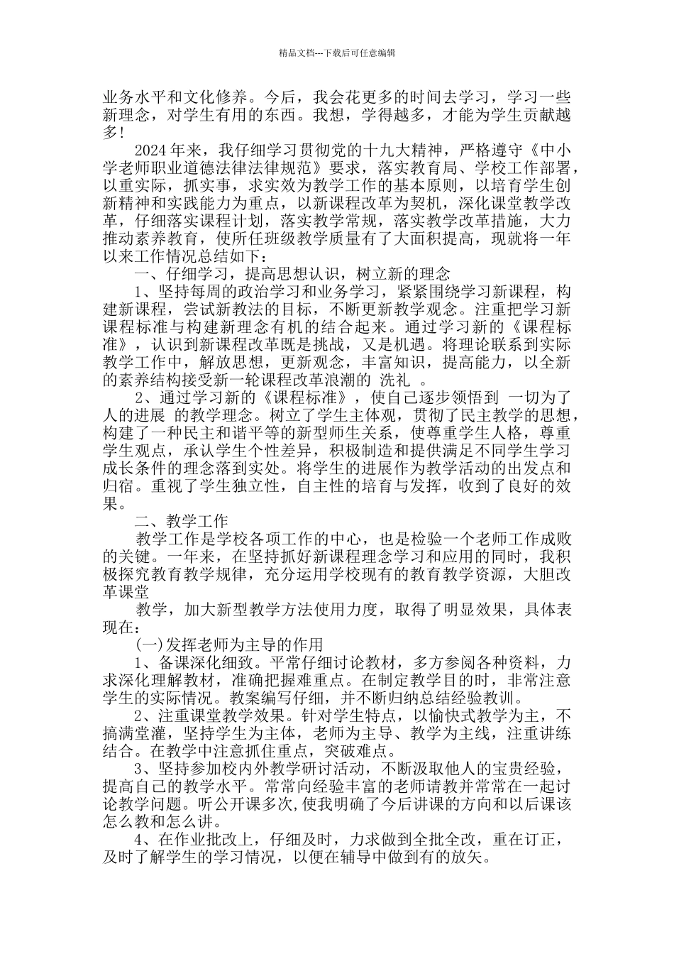 教师年度总结精选多篇_第2页