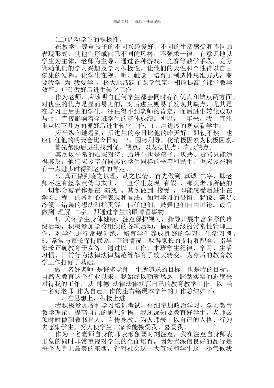 教师年度总结精选多篇_第3页