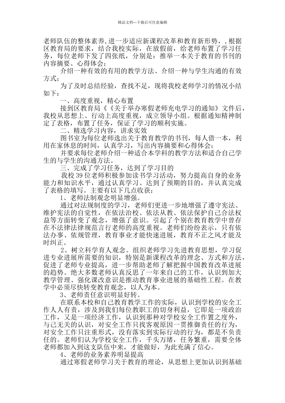 教师年度总结八篇_第3页