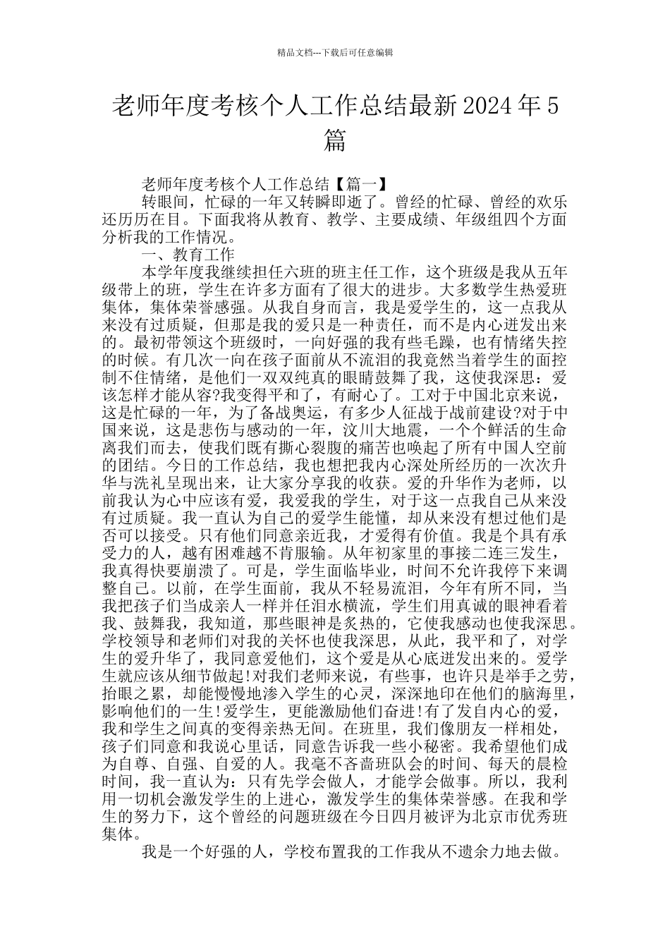 教师年度考核个人工作总结最新2024年5篇_第1页