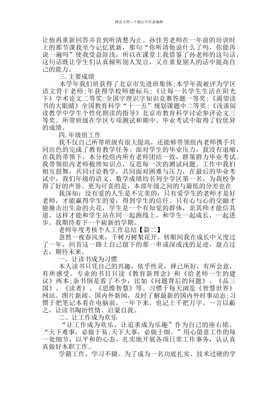 教师年度考核个人工作总结最新2024年5篇_第3页