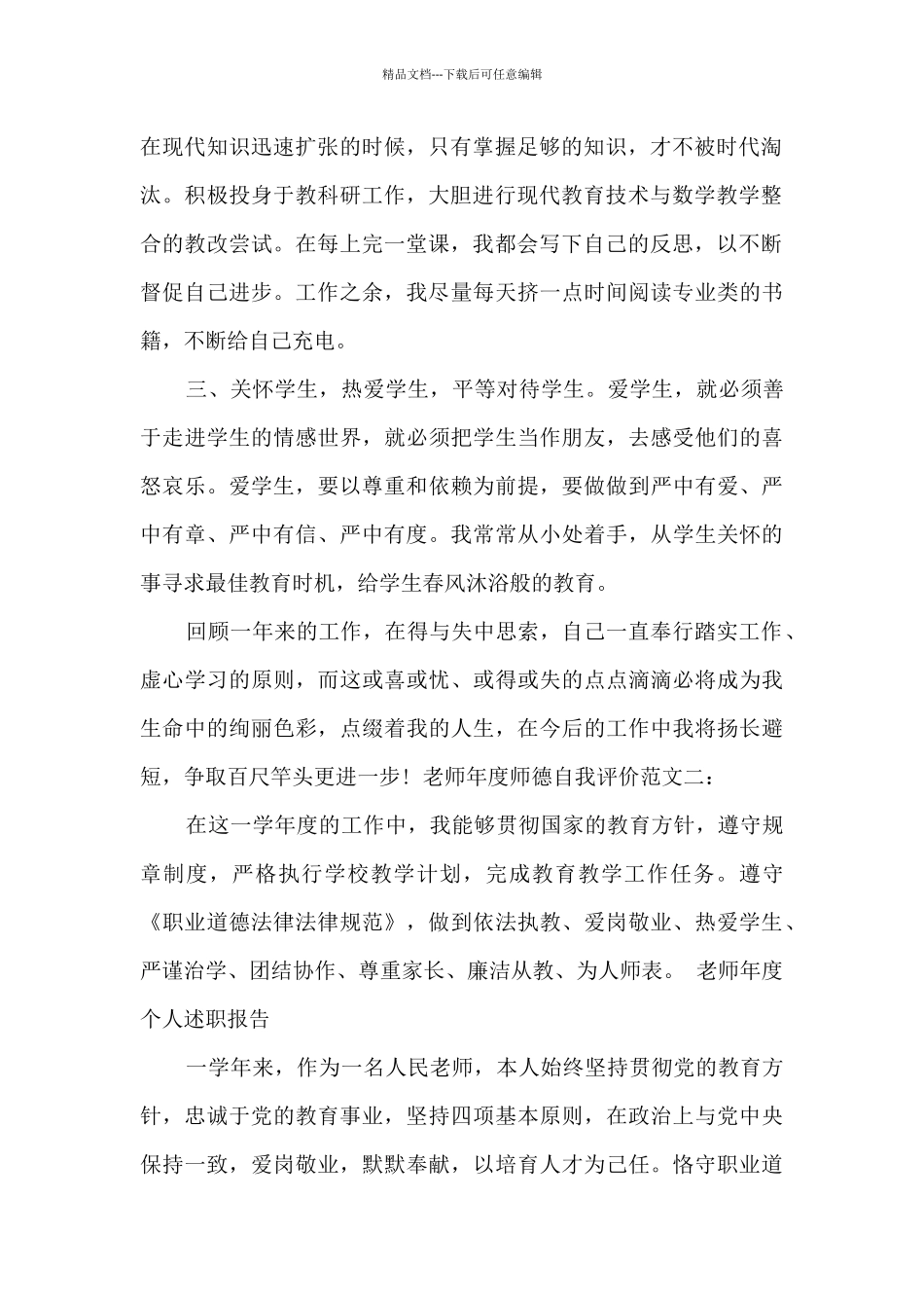 教师年度师德自我评价_第2页